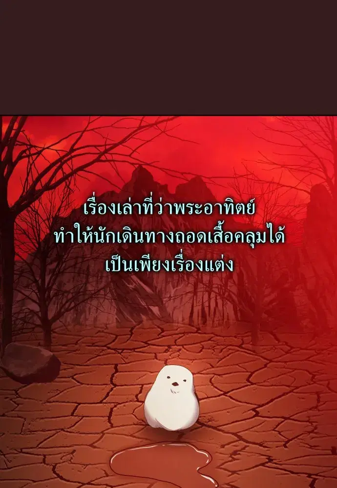 Your Throne ตอนที่ 171 หน้า 97
