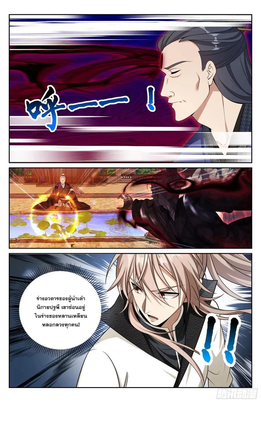 Nightwatcher ตอนที่ 508 หน้า 21