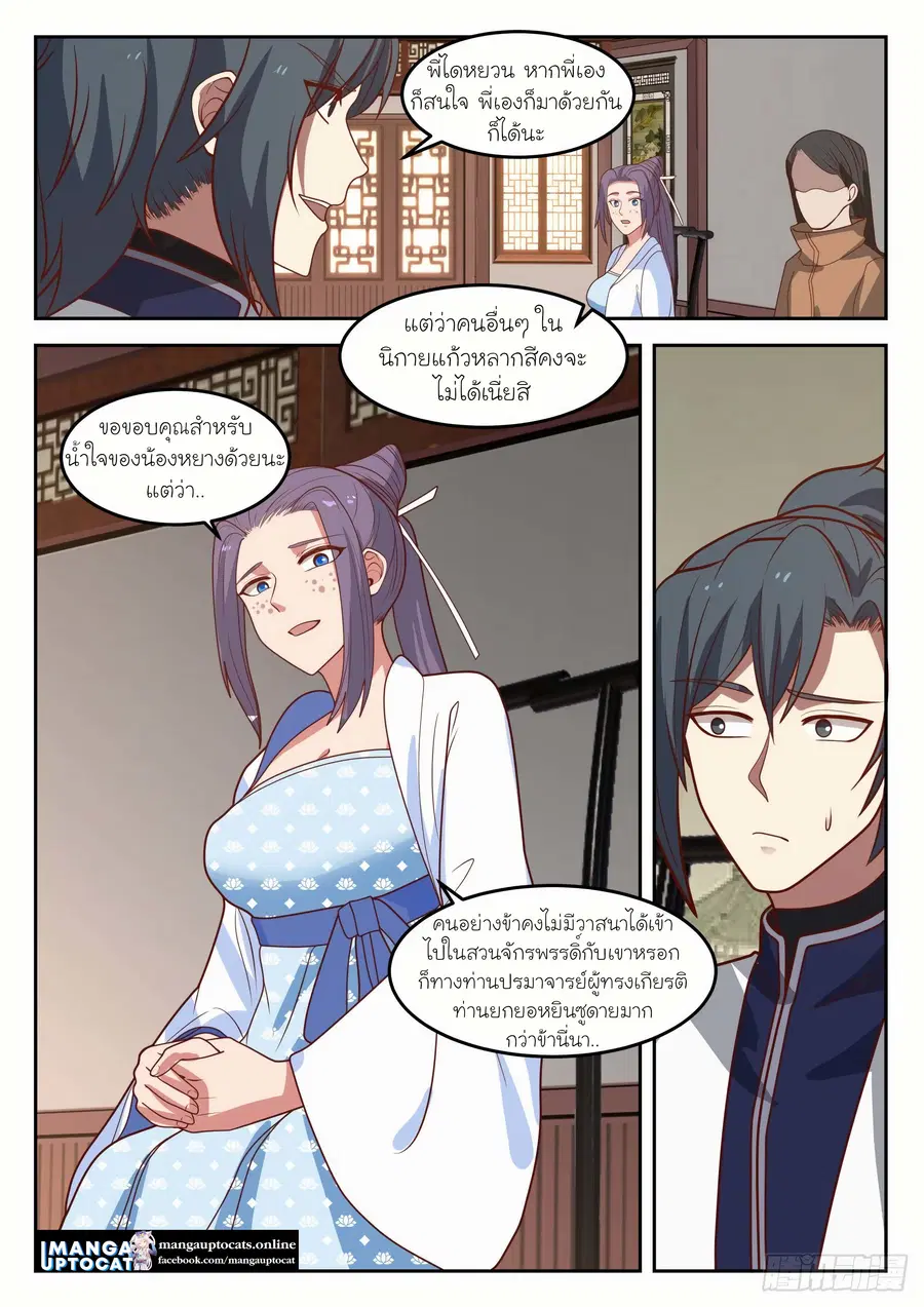 Martial Peak ตอนที่ 1304 หน้า 9