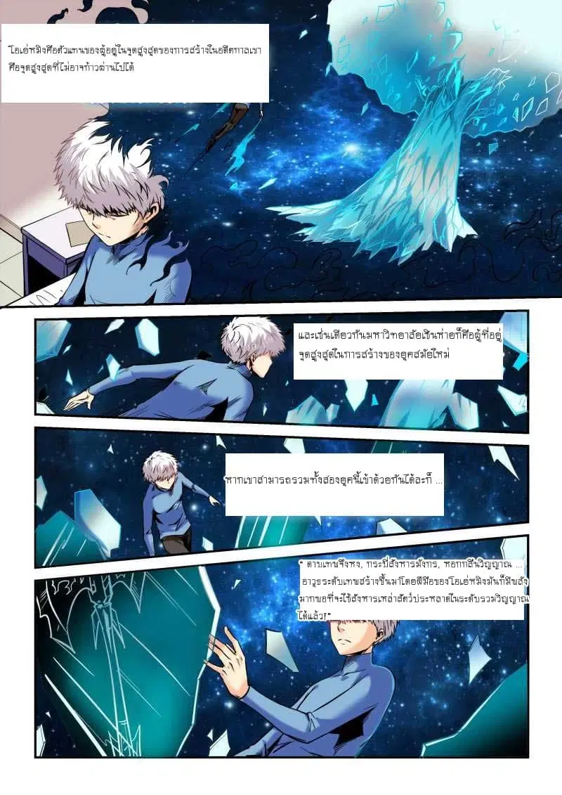 Forty Milleniums Of Cultivation ตอนที่ 85 หน้า 6