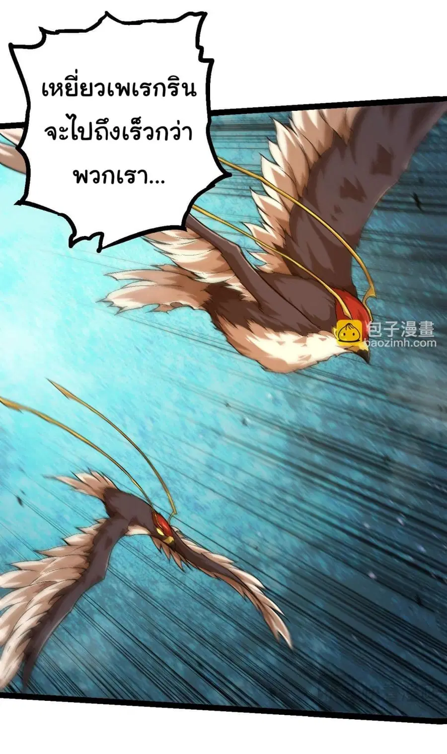 Evolution from the Big Tree ตอนที่ 121 หน้า 6