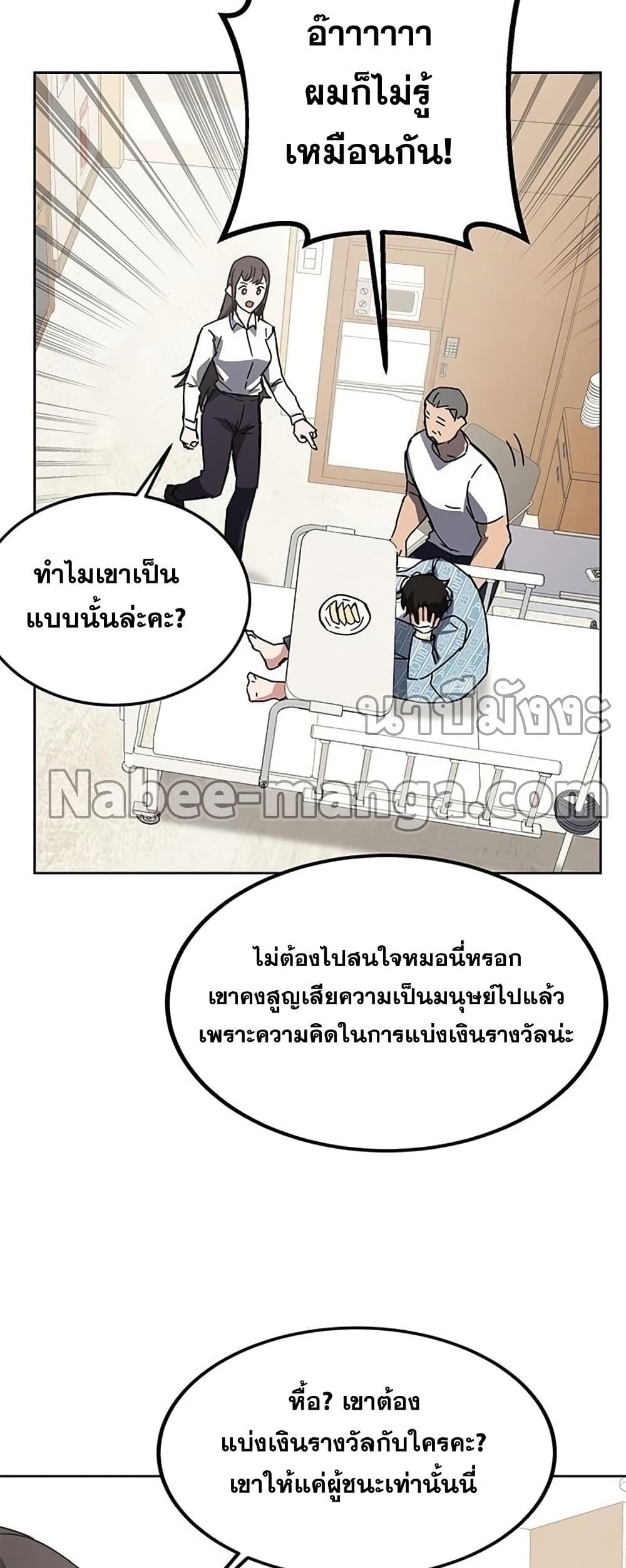 Transcension Academy สถาบันกวดวิชาสำหรับผู้เป็นเลิศ ตอนที่ 23 หน้า 81
