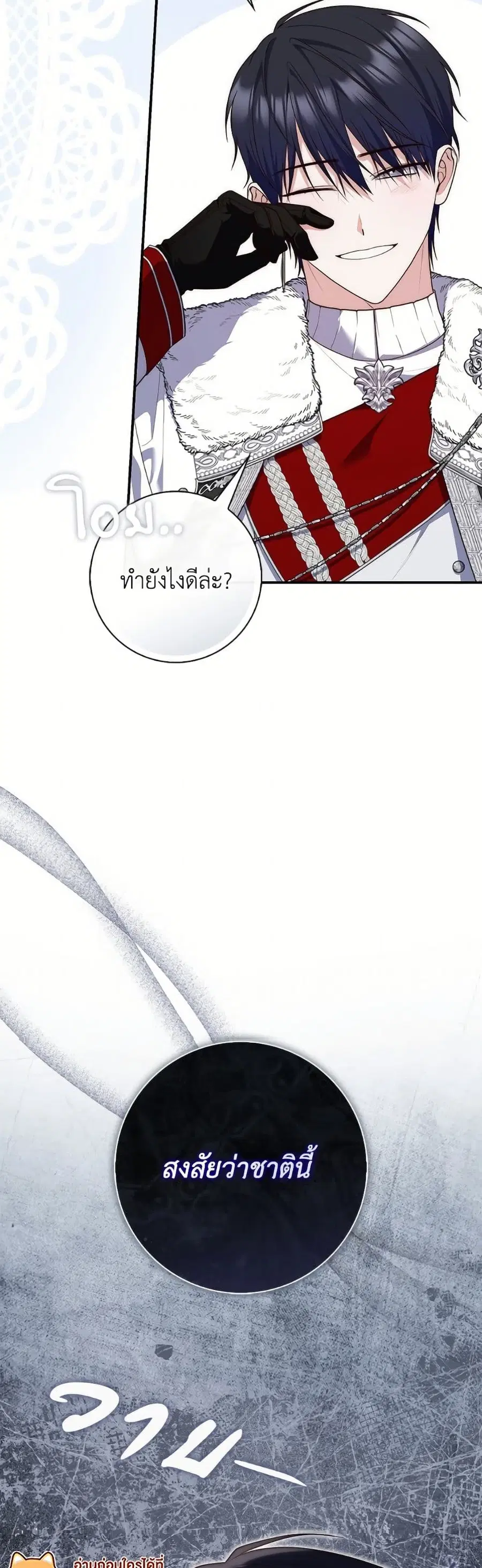 Fortune-Telling Lady ตอนที่ 112 หน้า 50