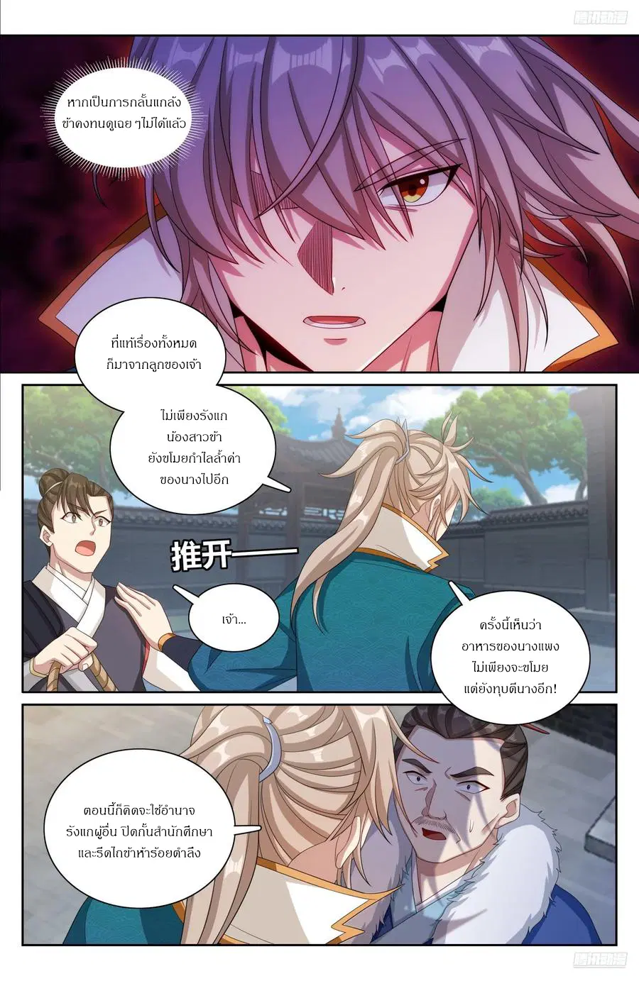 Nightwatcher ตอนที่ 308 หน้า 5