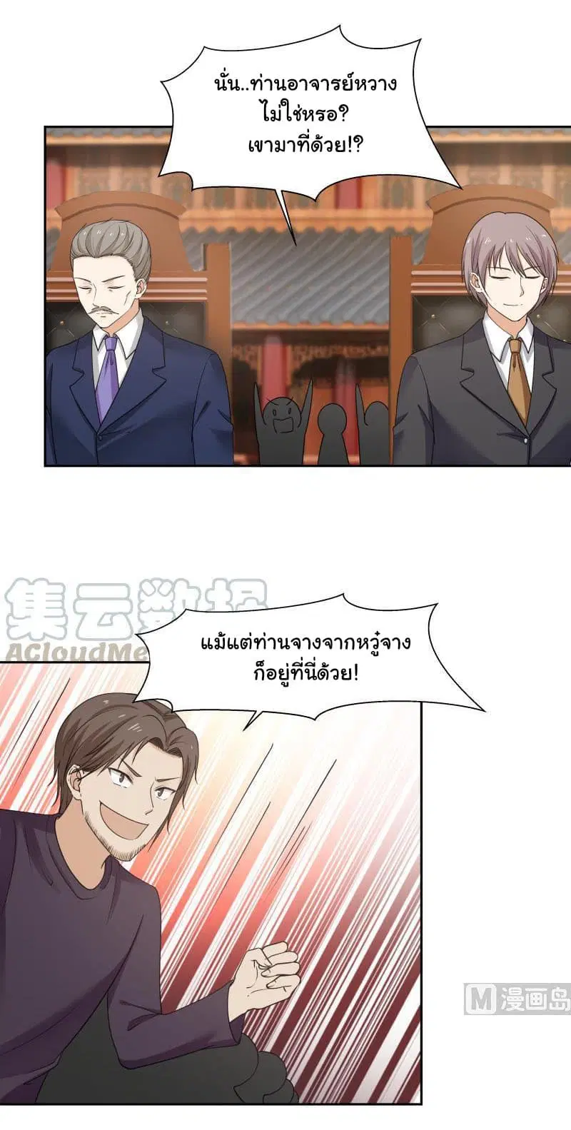 I Have a Dragon in My Body ตอนที่ 118 หน้า 8