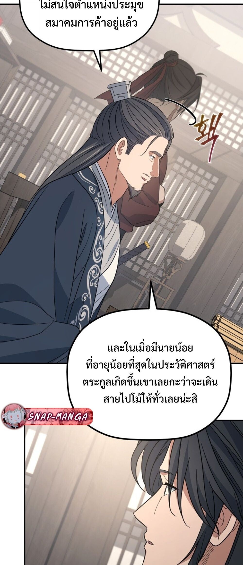 The Youngest Son of the Eunhae Sangdan บุตรชายคนสุดท้องแห่งหอการค้าอึนเฮ ตอนที่ 50 หน้า 72
