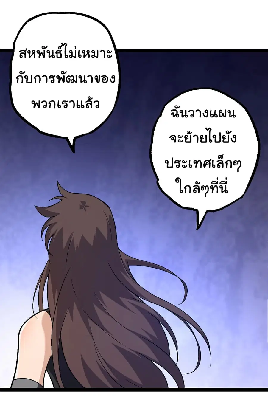 Evolution Begins With A Big Tree ตอนที่ 148 หน้า 32