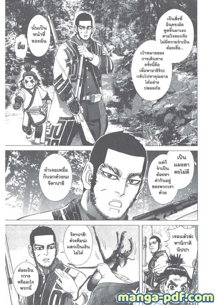 Golden Kamuy ตอนที่ 95 หน้า 15