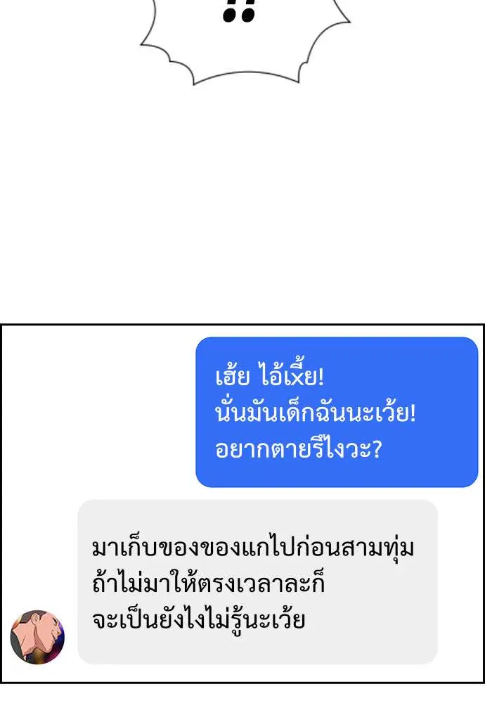 True Education ตอนที่ 142 หน้า 49
