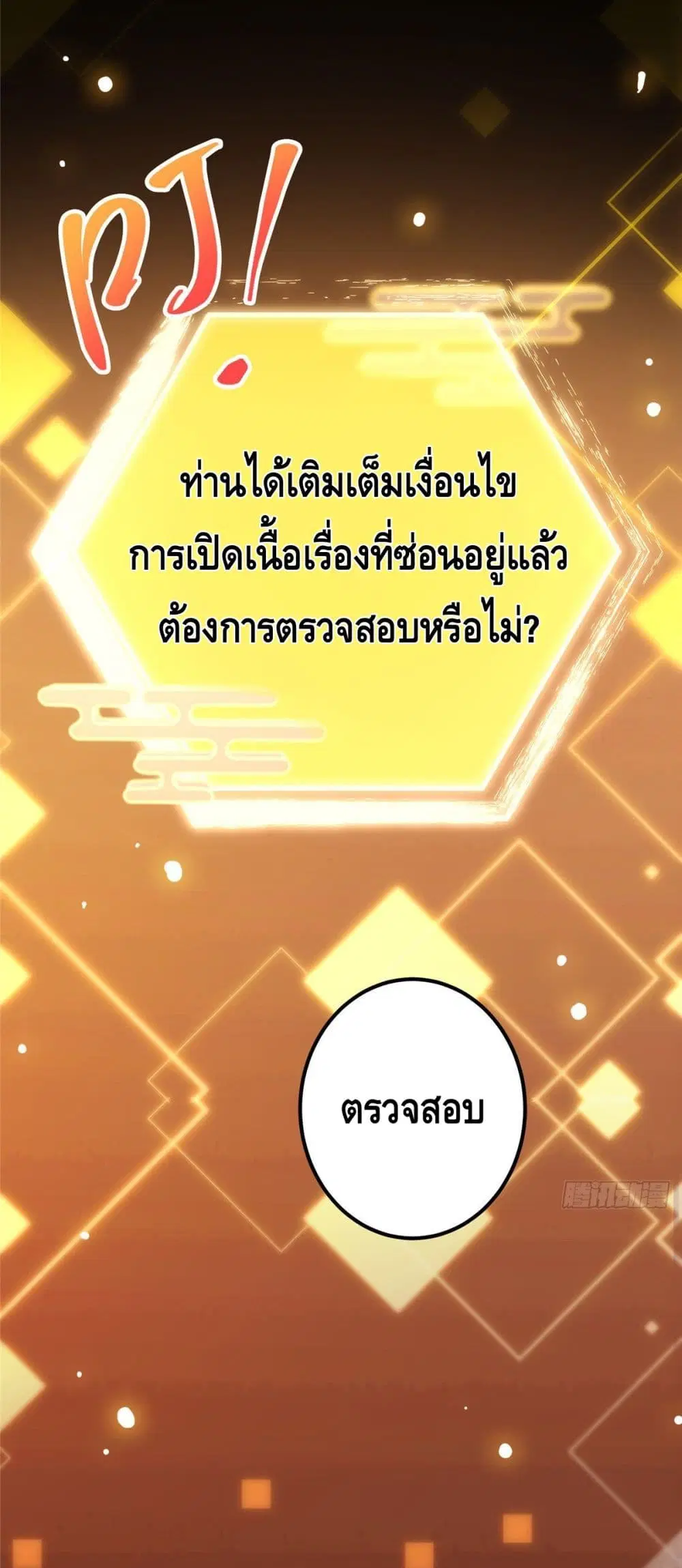 Keep A Low Profile ตอนที่ 47 หน้า 14