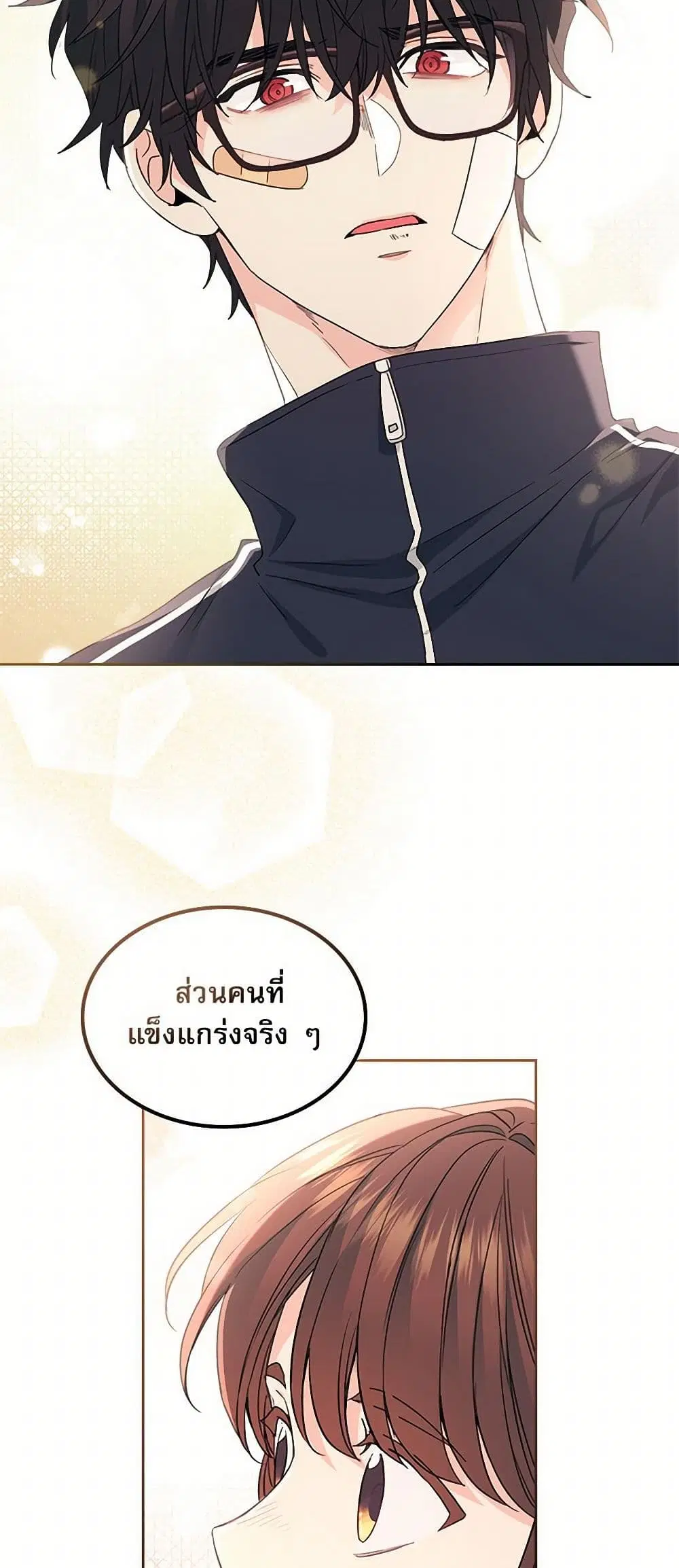 My Life as an Internet Novel ตอนที่ 237 หน้า 13
