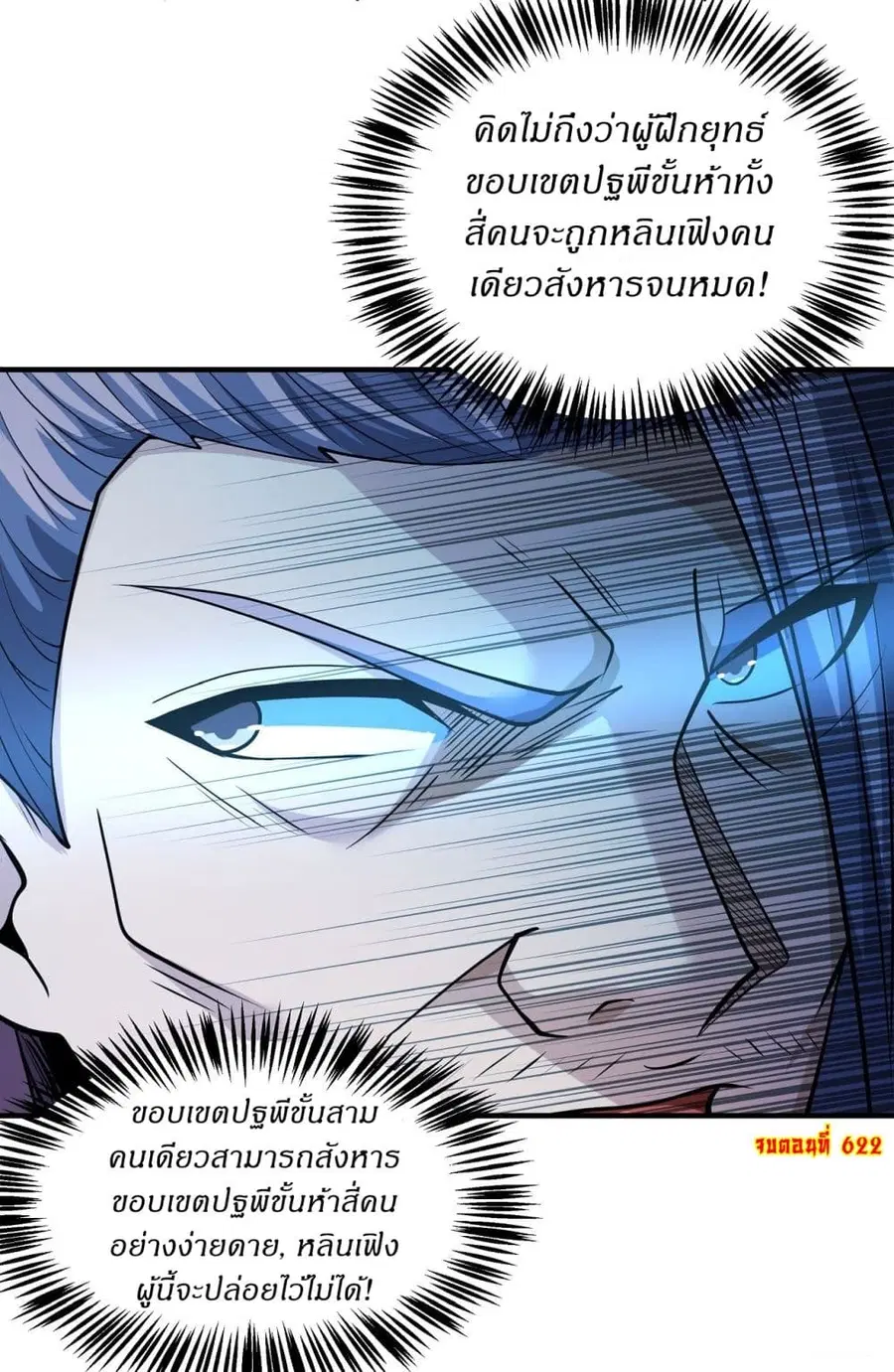 God of Martial Arts ตอนที่ 622 หน้า 25