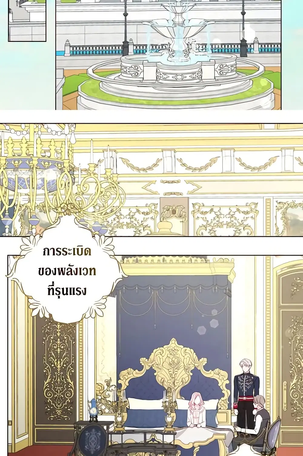 Seduce the Villain’s Father ตอนที่ 149 หน้า 21