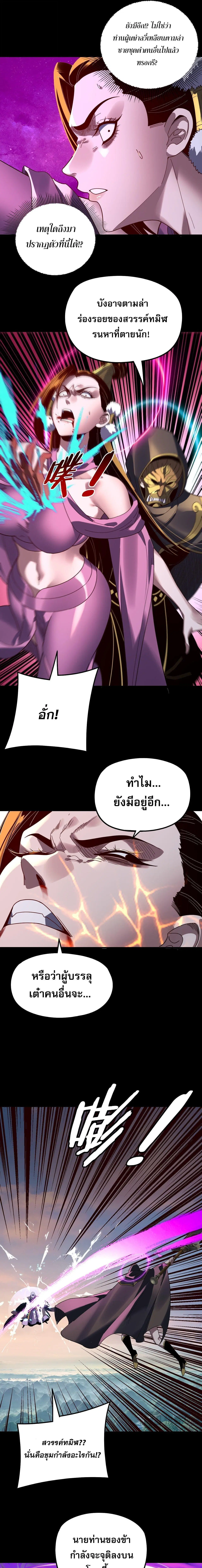 Villain is here ตอนที่ 308 หน้า 11