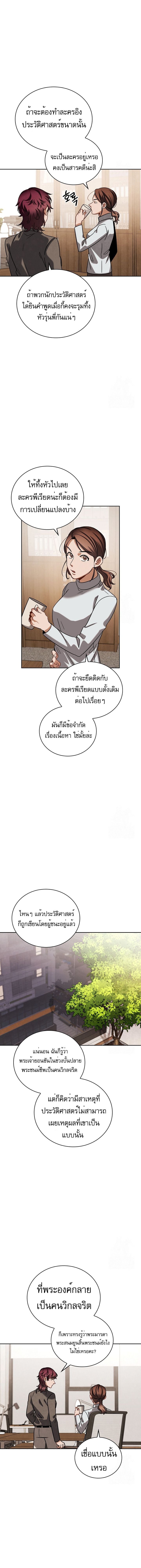 Be the Actor ตอนที่ 88 หน้า 13