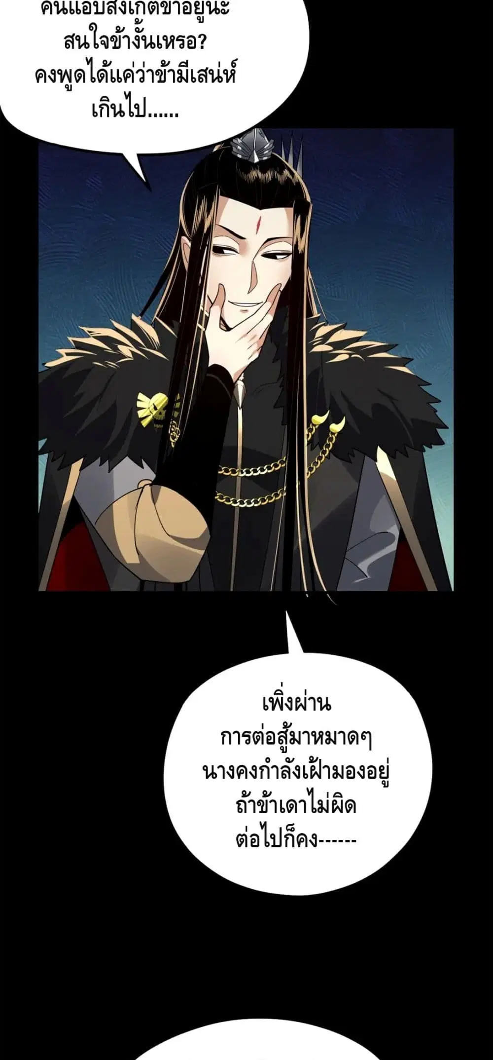 Villain is here ตอนที่ 89 หน้า 15