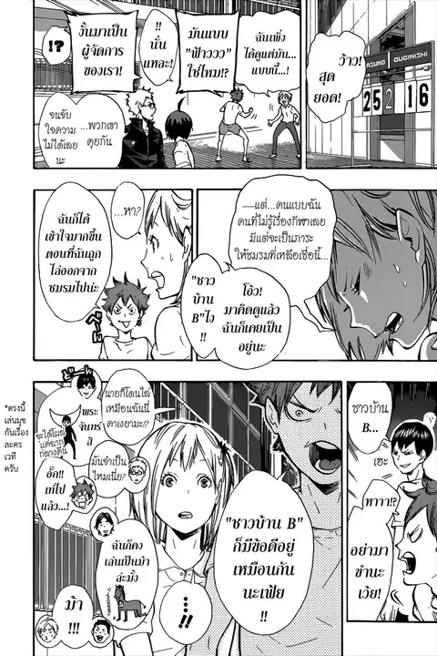 Haikyuu!! ตอนที่ 75 หน้า 16