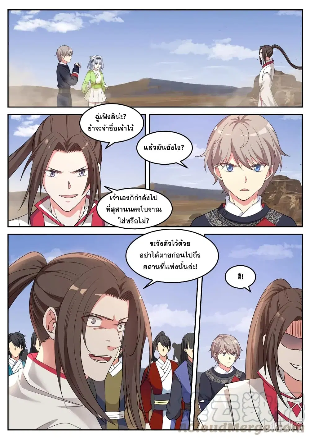 Martial God Asura ตอนที่ 51 หน้า 9