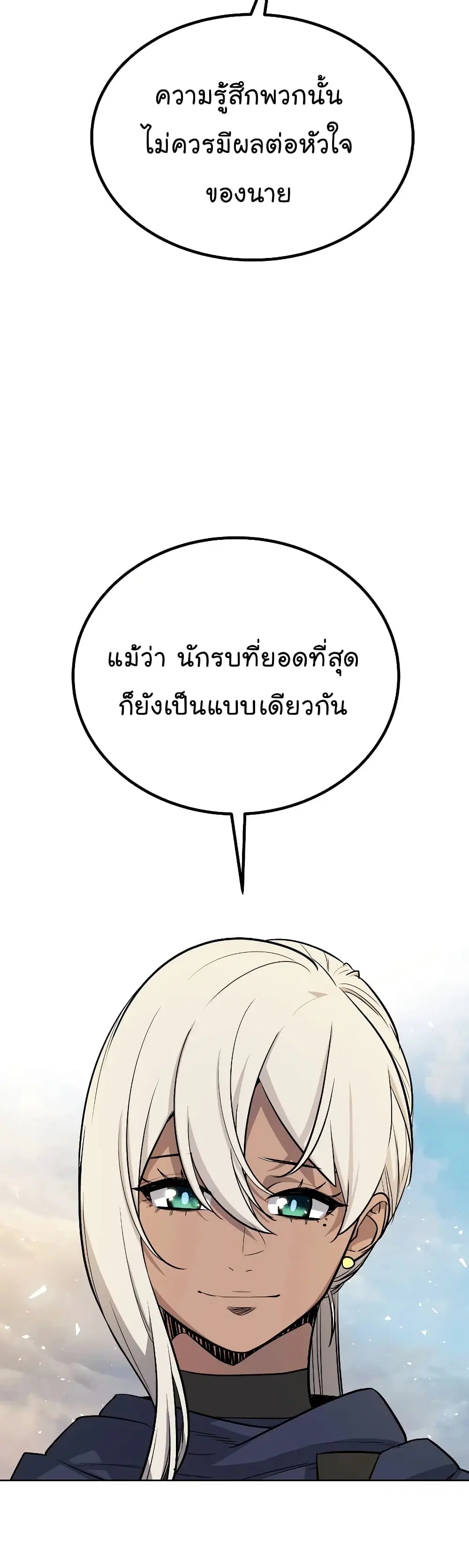 Overpowered Sword ตอนที่ 57 หน้า 40