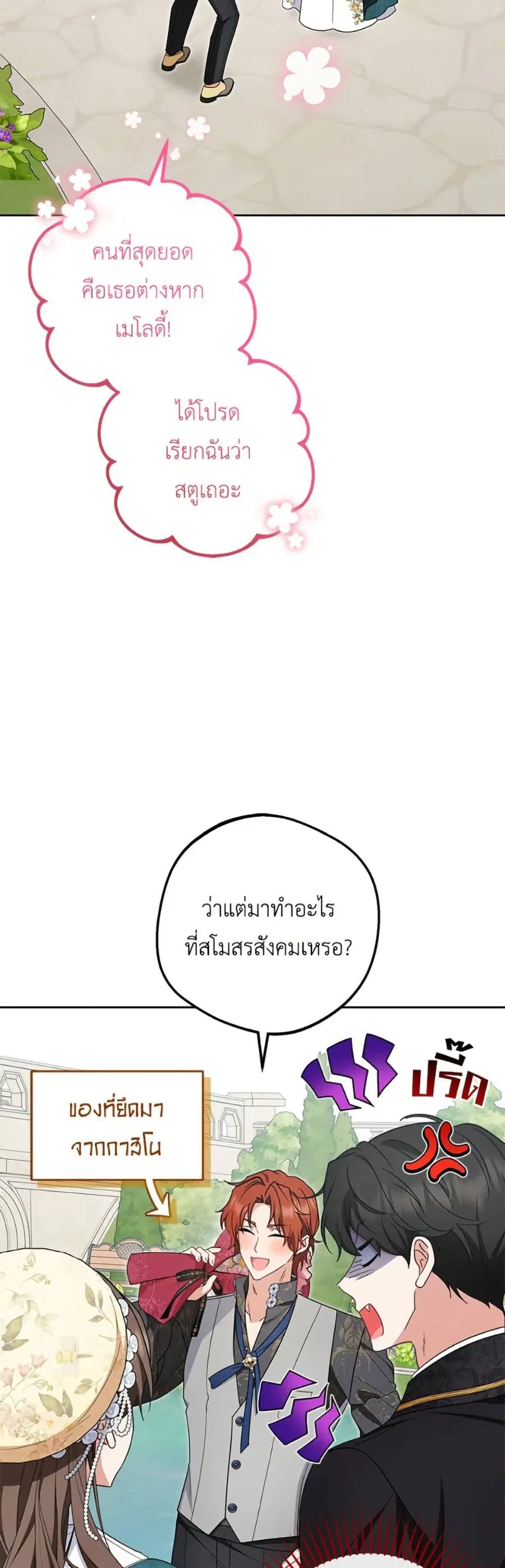 The Villainess Is Shy In Receiving Love – นางร้ายขี้อายเมื่อได้รับความรัก ตอนที่ 88 หน้า 22
