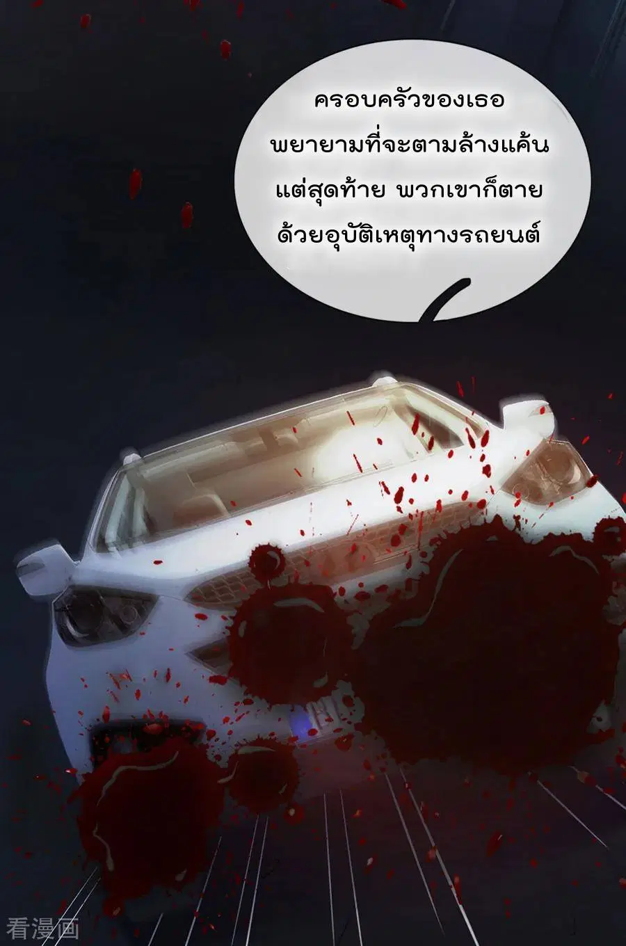 I’m the Great Immortal ตอนที่ 143 หน้า 17
