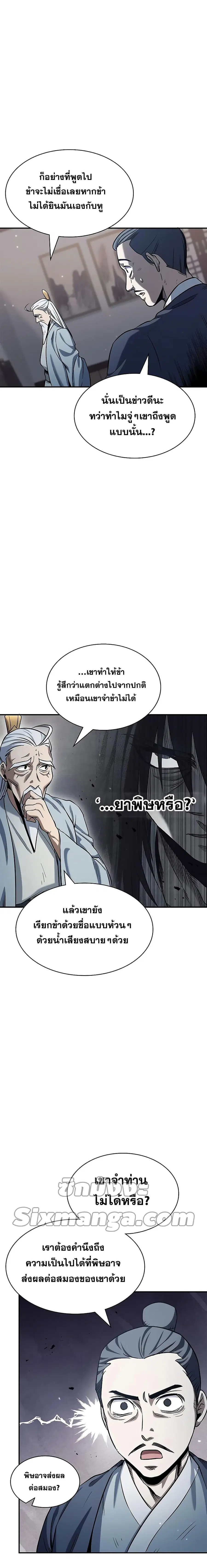 Heavenly Grand Archive’s Young Master ตอนที่ 3 หน้า 4