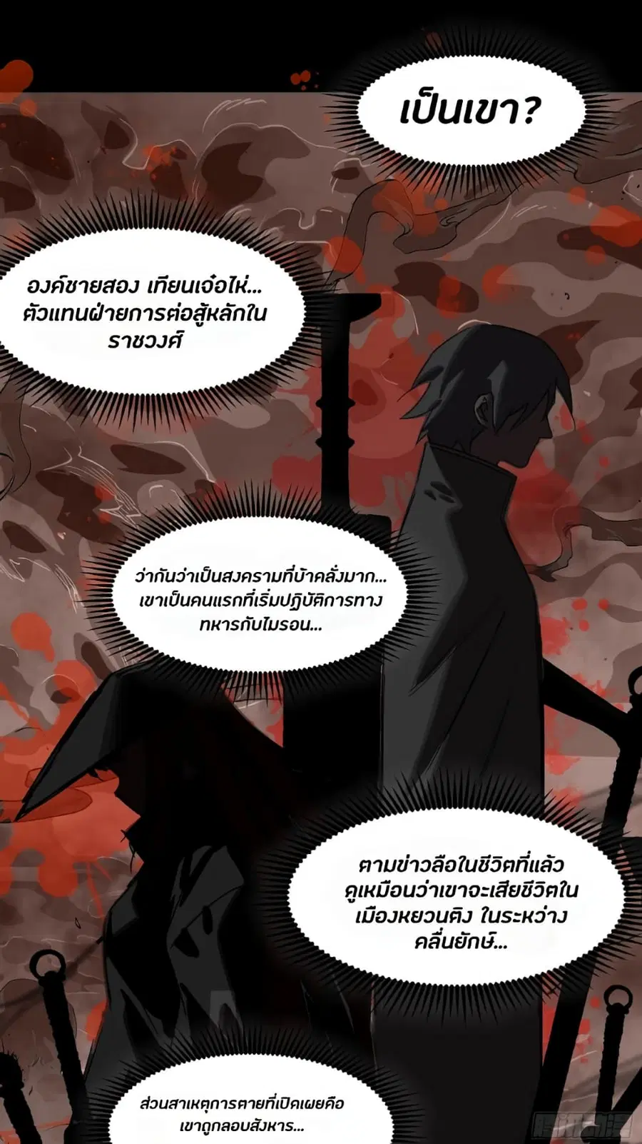 Legend of Star General ตอนที่ 36 หน้า 14