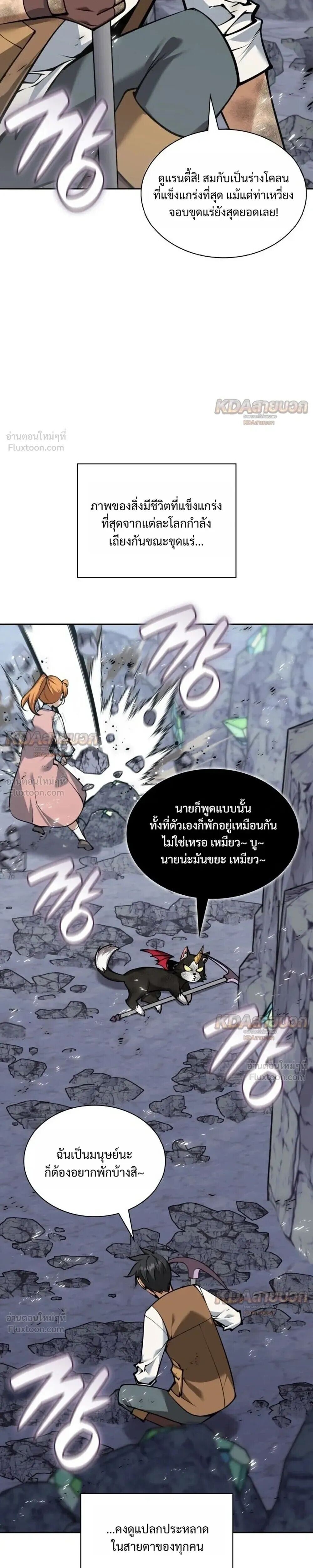 Overgeared จ้าวแห่งยุทธภัณฑ์ ตอนที่ 330 หน้า 3