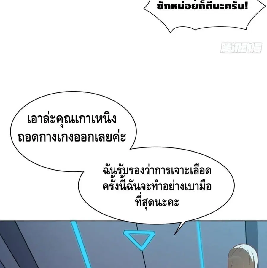 High Energy Strikes ตอนที่ 61 หน้า 67
