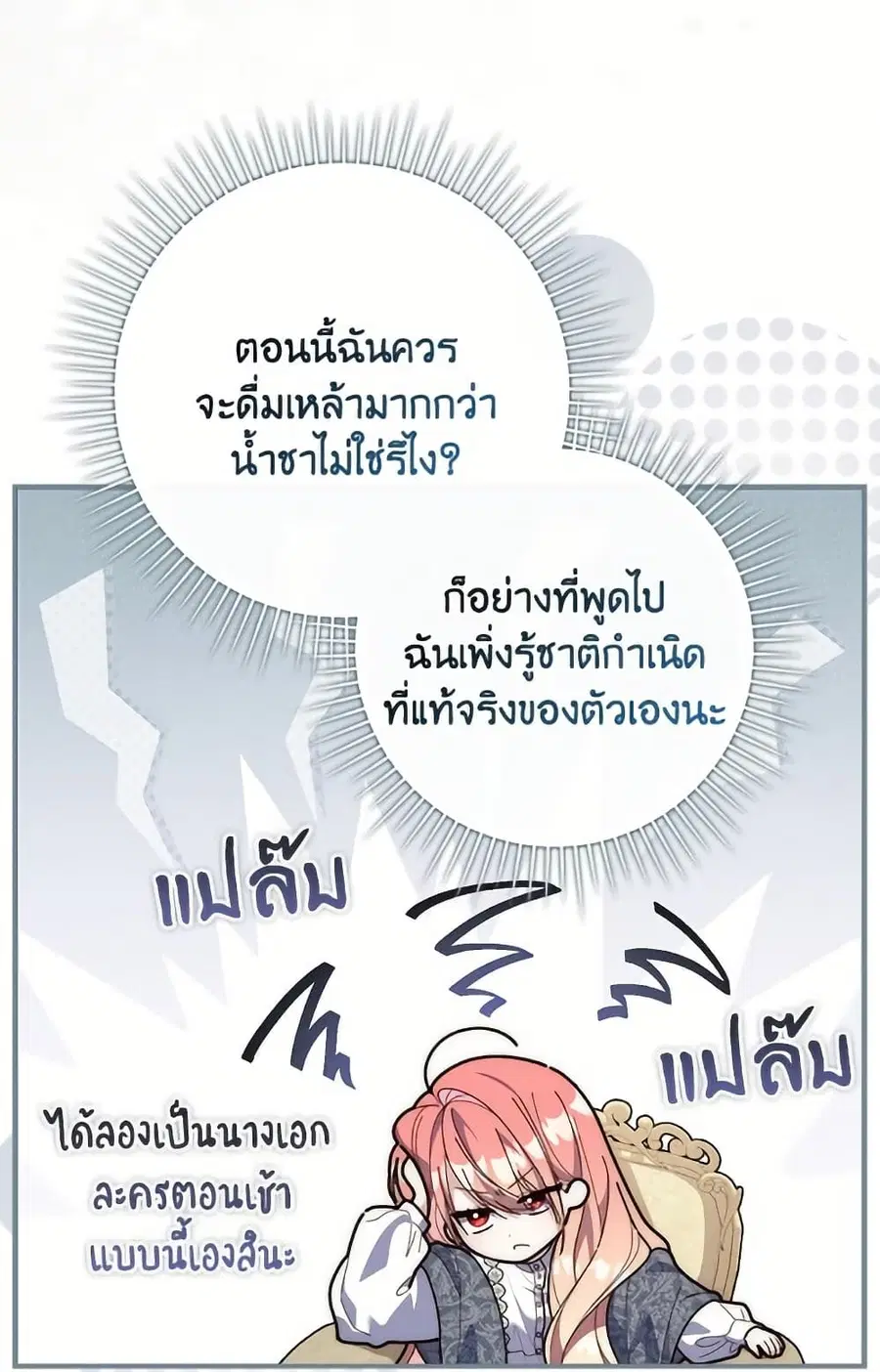 Fortune-Telling Lady ตอนที่ 99 หน้า 13