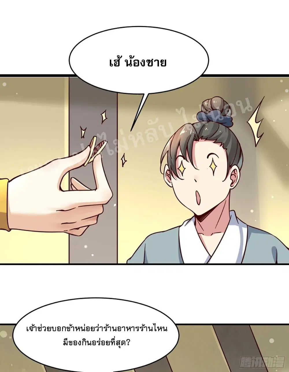 My Harem is All Female Students ตอนที่ 4 หน้า 10