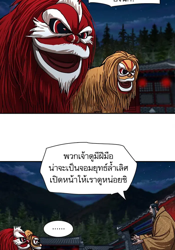 Escort Warrior ตอนที่ 205 หน้า 25