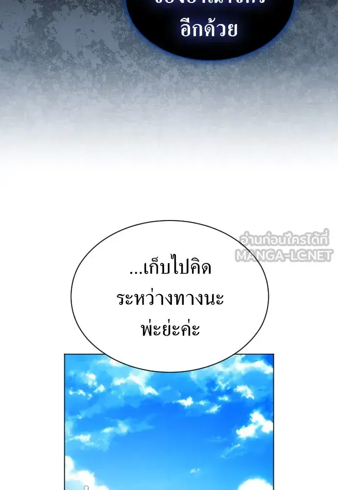 Your Throne ตอนที่ 248 หน้า 114