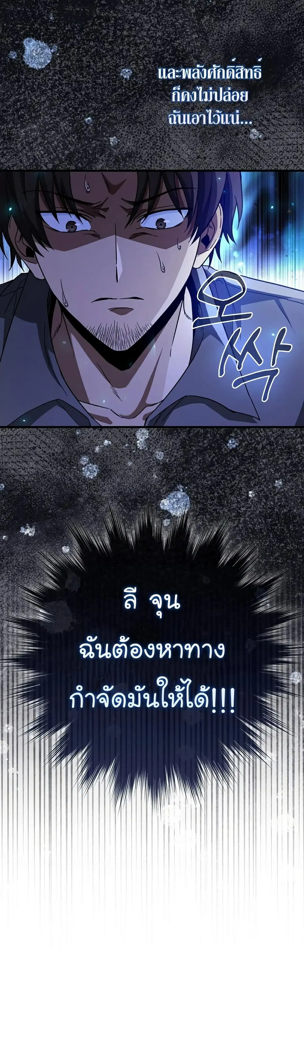 Return of the Martial Arts Genius ตอนที่ 9 หน้า 47