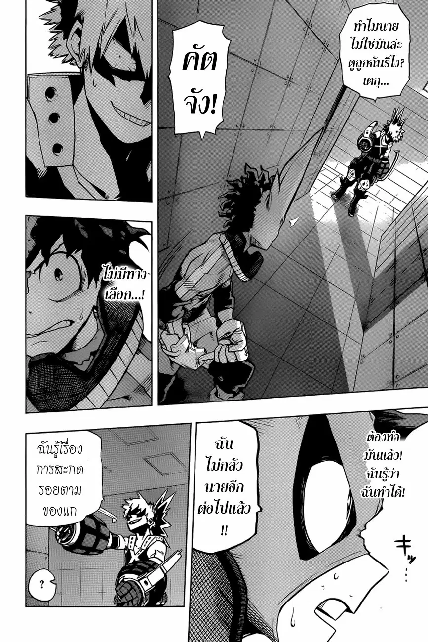 Boku no Hero Academia ตอนที่ 9 หน้า 18