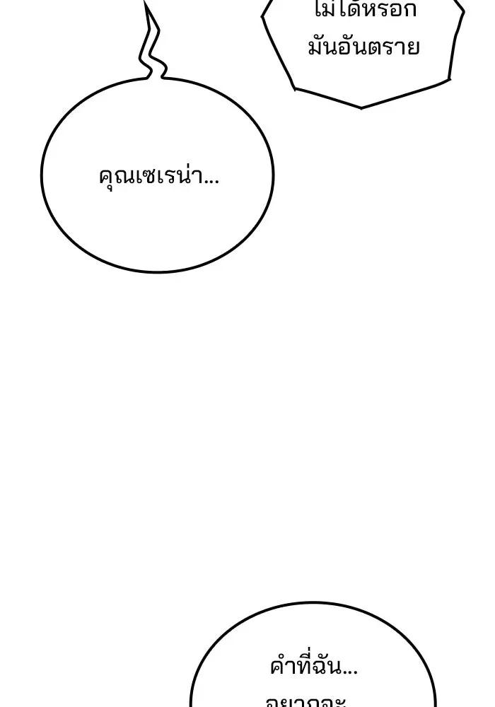 A Wizard’s Restaurant ตอนที่ 120 หน้า 94