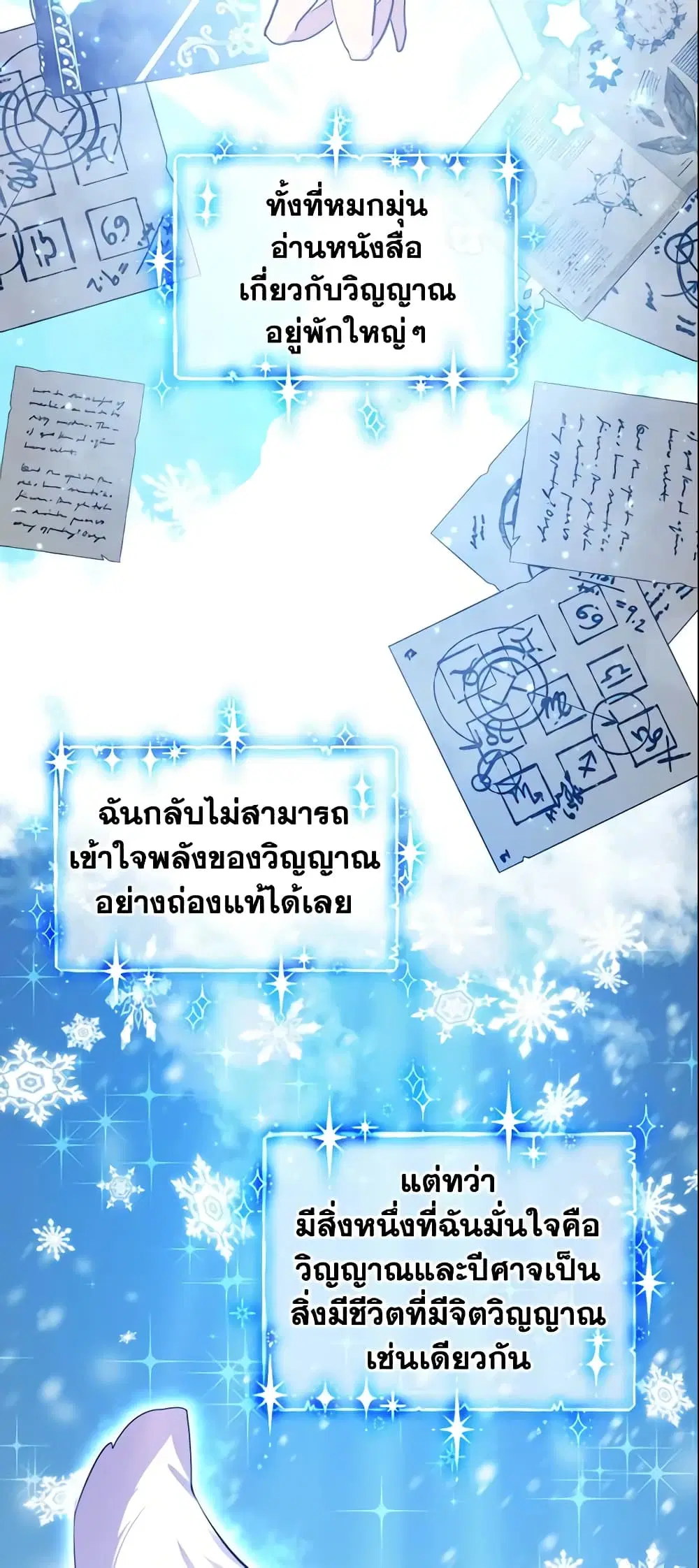 The Beloved Little Princess ตอนที่ 51 หน้า 25