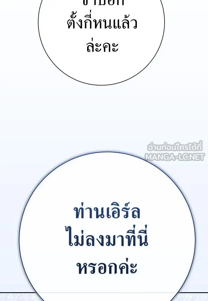 Your Throne ตอนที่ 202 หน้า 81