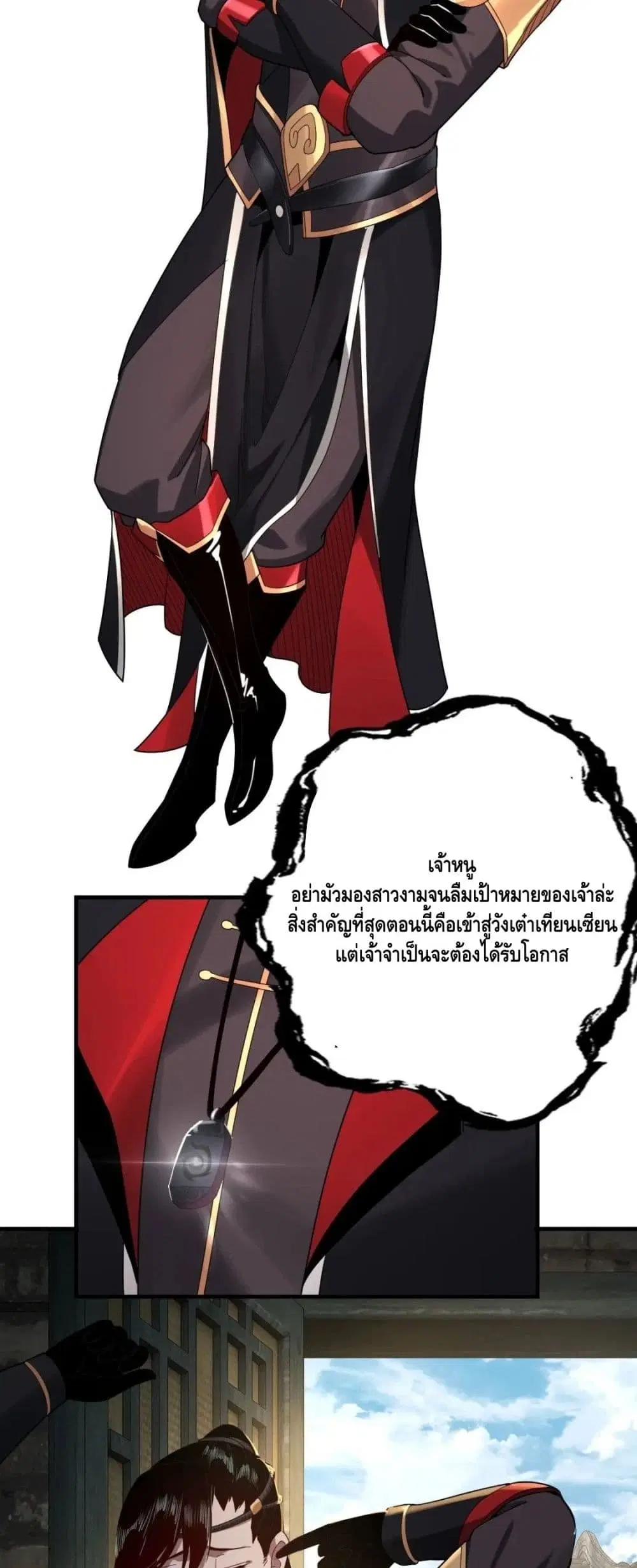 Villain is here ตอนที่ 41 หน้า 30