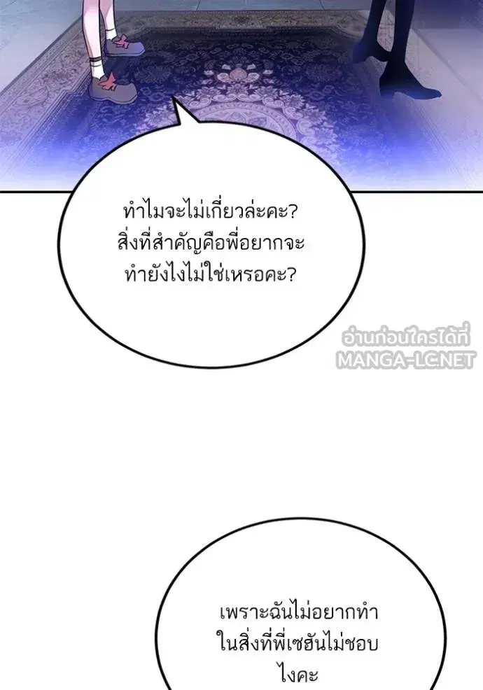 Return to Player ตอนที่ 182 หน้า 98