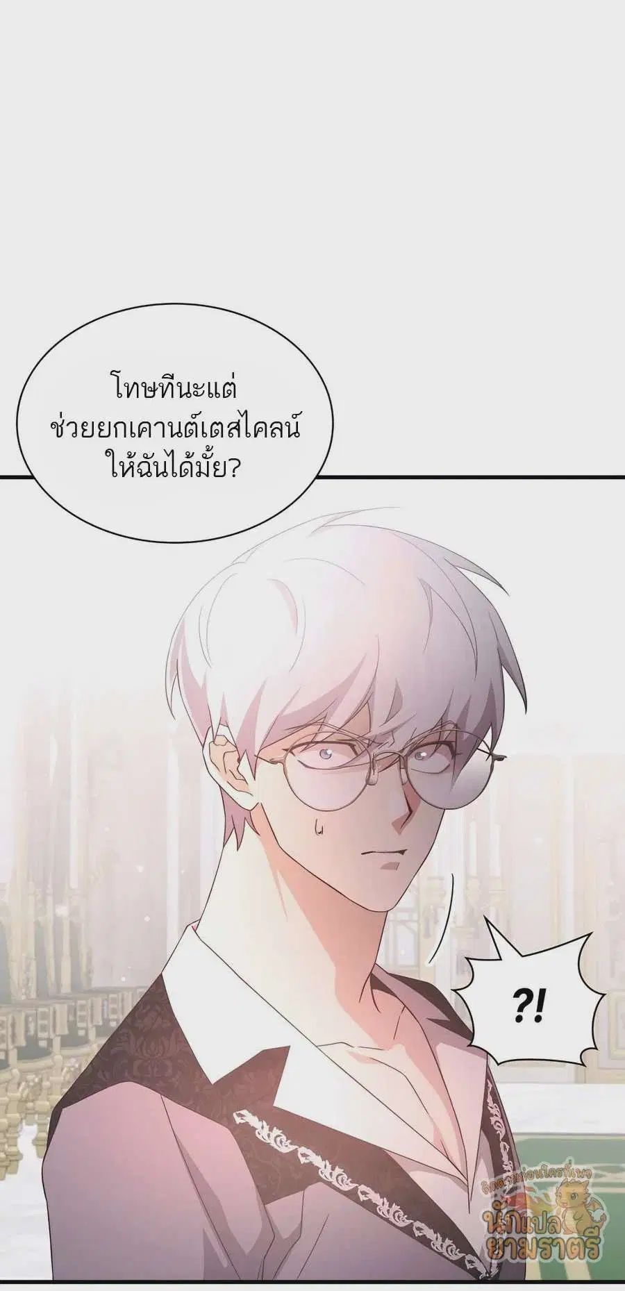 My Lucky Encounter From The Game Turned Into Reality ตอนที่ 58 หน้า 49