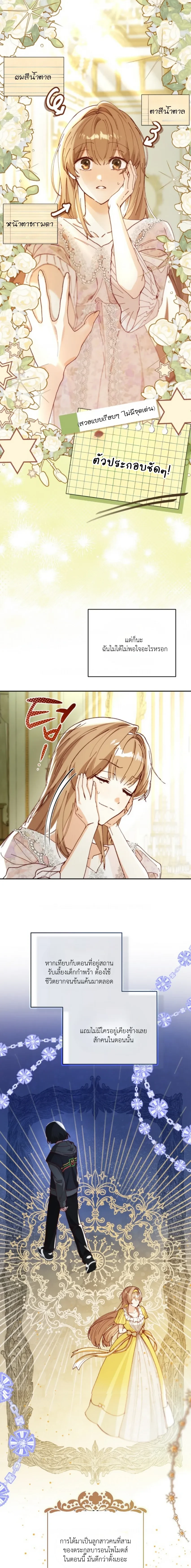 My Daughter is Cute and My Husband is Cool – เป็นแค่ตัวประกอบแท้ๆ แต่ทำไมสามีหล่อและลูกสาวน่ารักขนาดนี้ ตอนที่ 1 หน้า 4