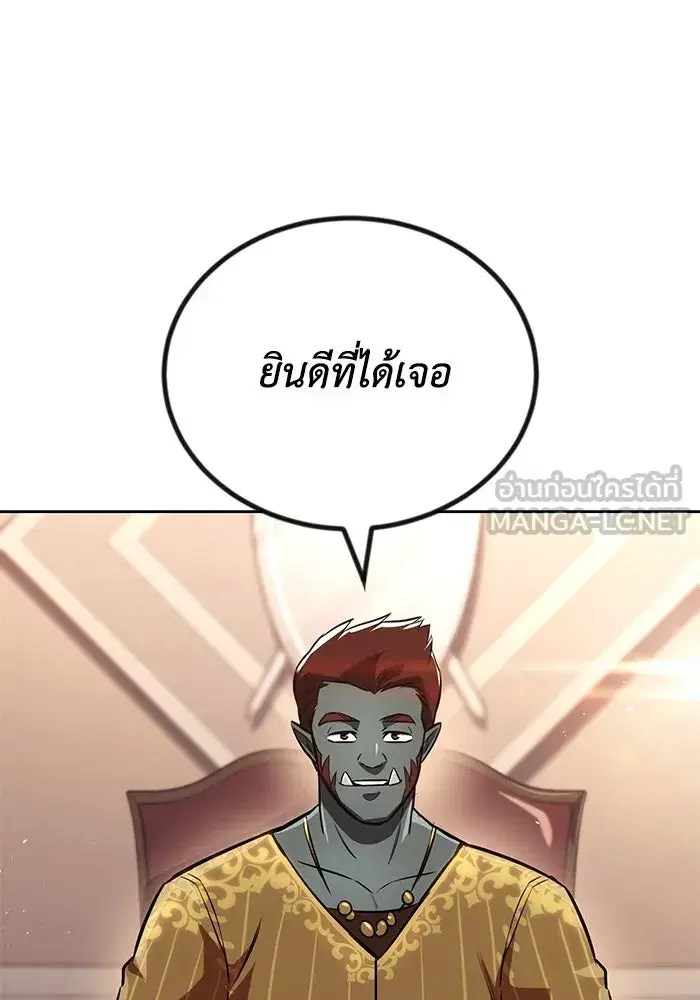The Lazy Lord Masters the Sword ตอนที่ 79 หน้า 81