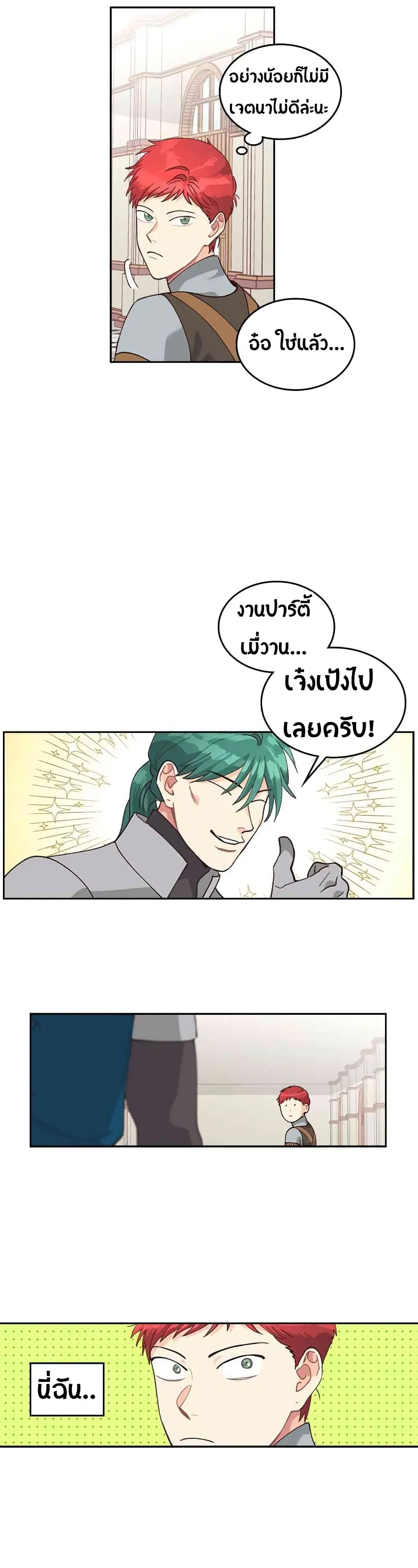 The Knight and Her Emperor ตอนที่ 23 หน้า 4