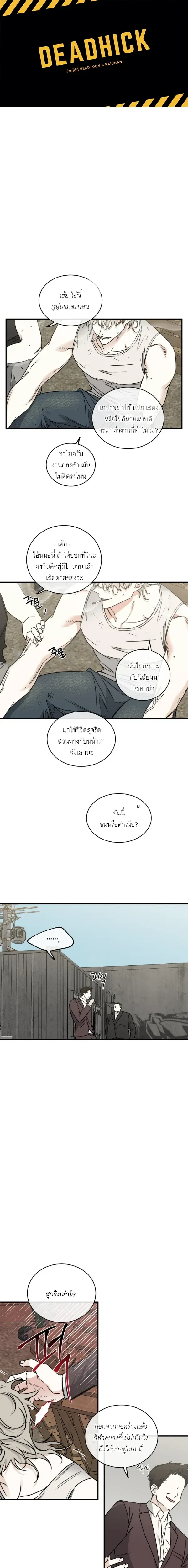 Low Tide in Twilight AU – รักใต้แสงสนธยา (จักรวาลคู่ขนาน) ตอนที่ 1 หน้า 1