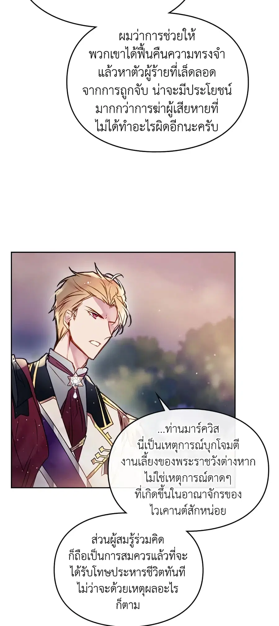 Death Is The Only Ending For The Villainess ตอนที่ 61 หน้า 9
