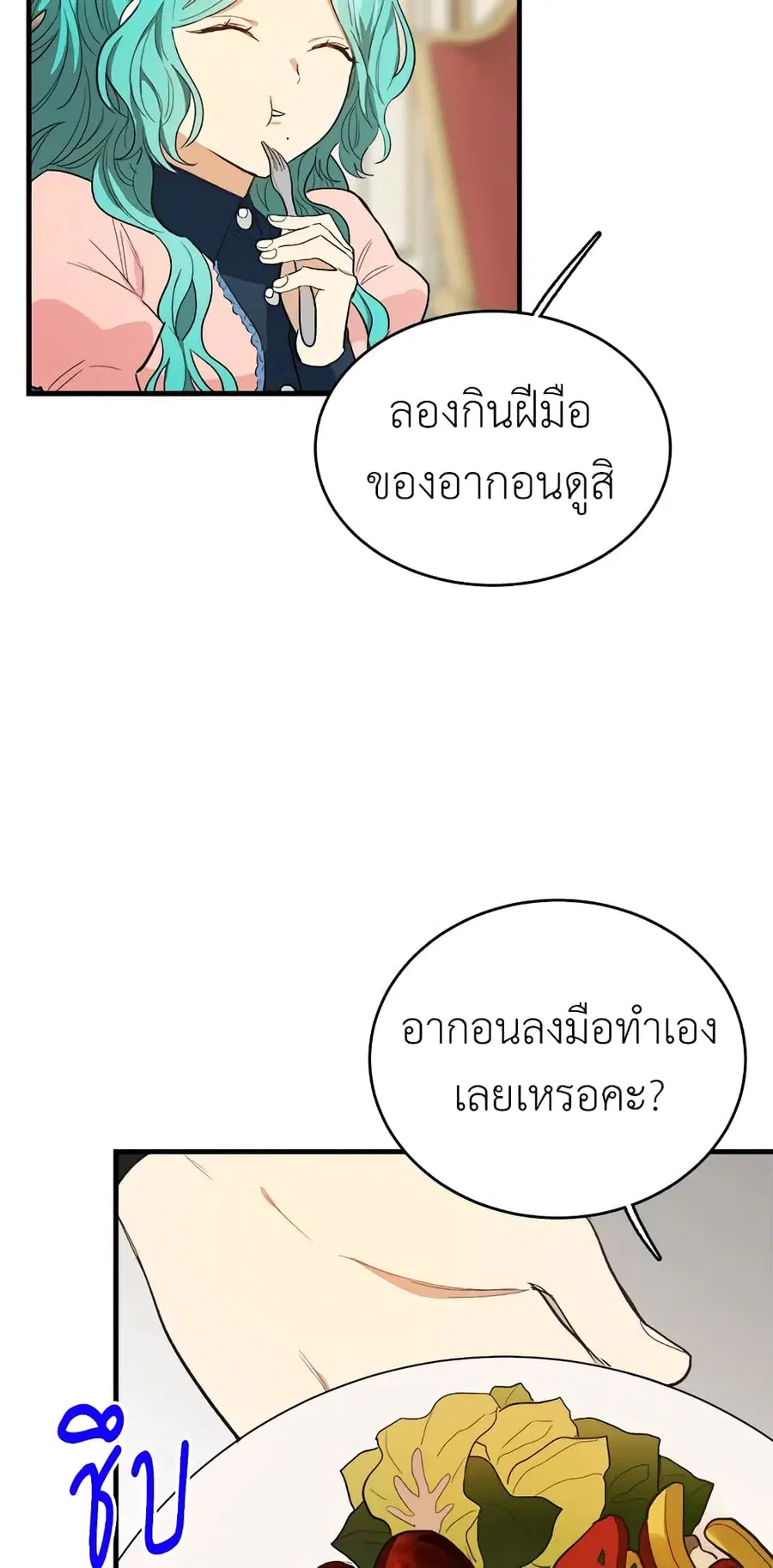 The Young Lady Is a Royal Chef ตอนที่ 47 หน้า 30