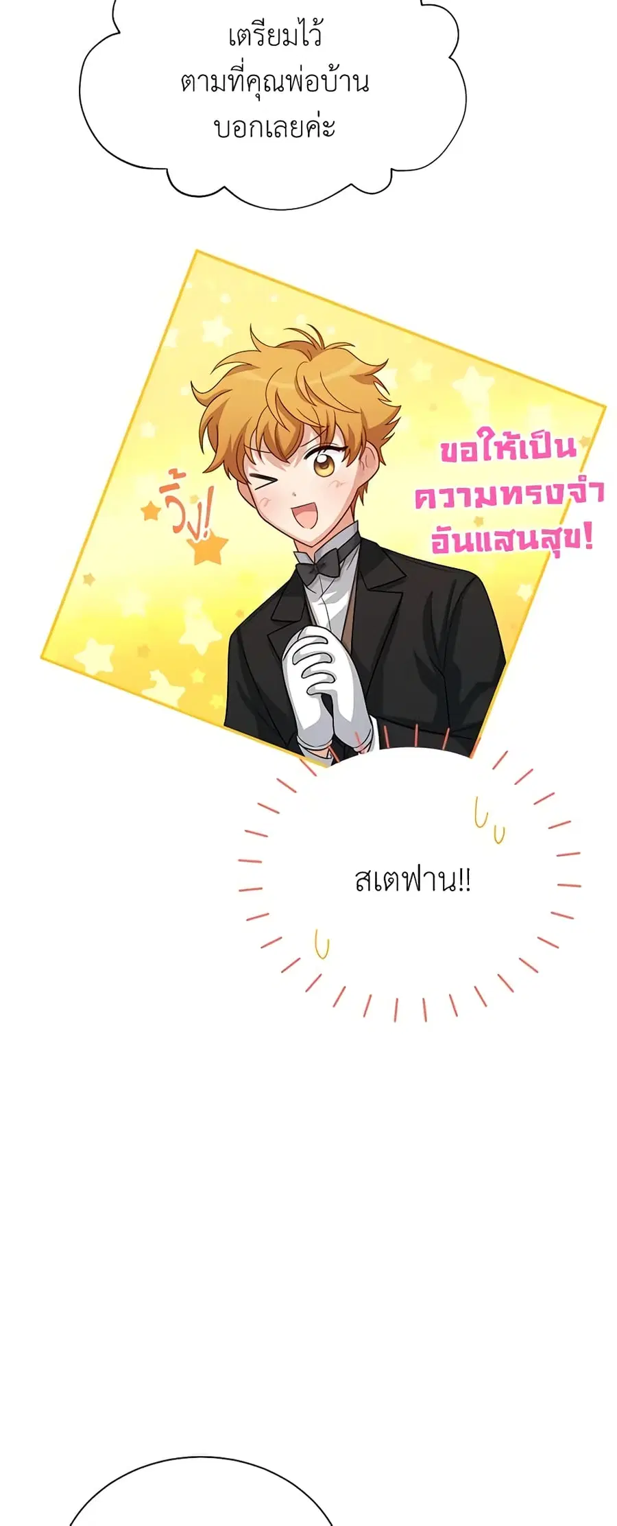 The Soulless Duchess ตอนที่ 60 หน้า 18