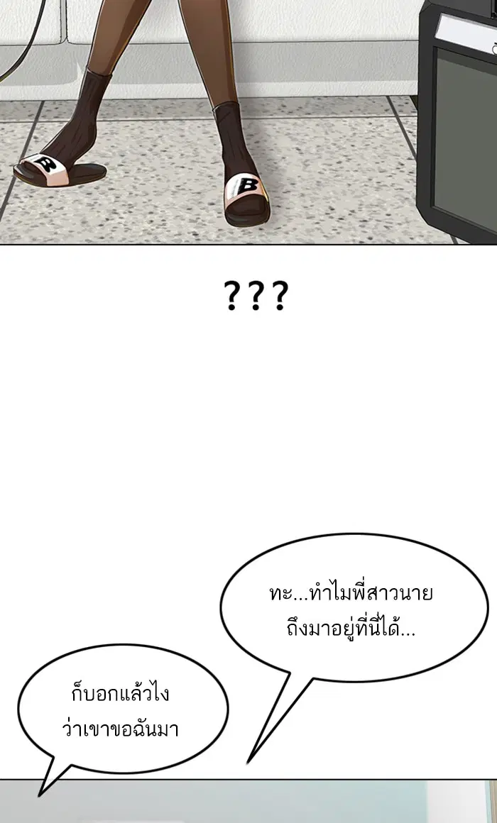 Random Chat ตอนที่ 123 หน้า 52