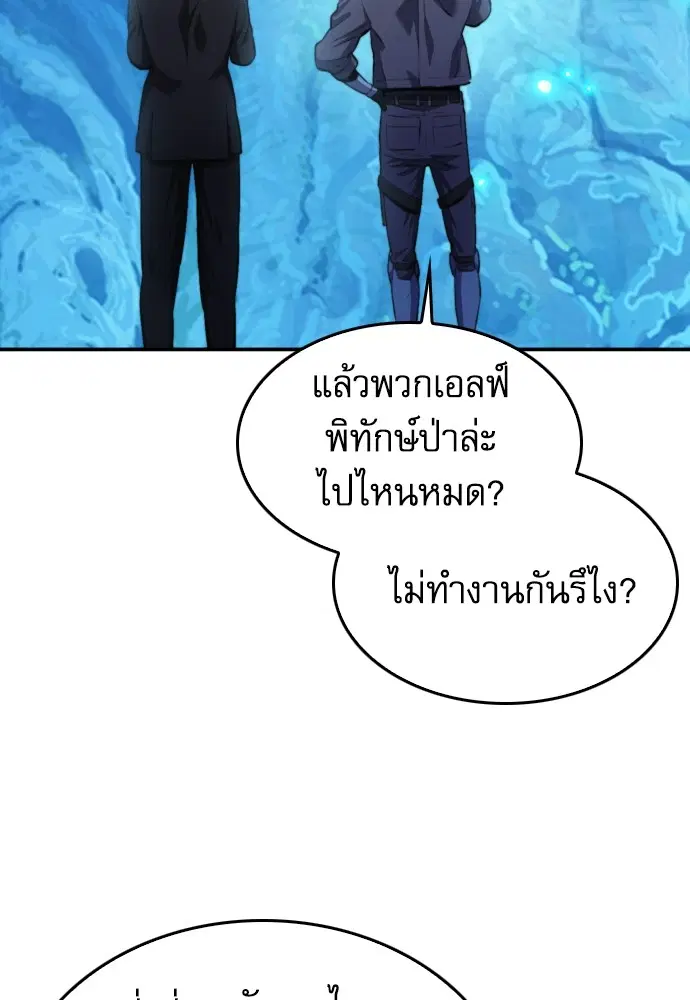The Druid of Seoul Station ตอนที่ 173 หน้า 112